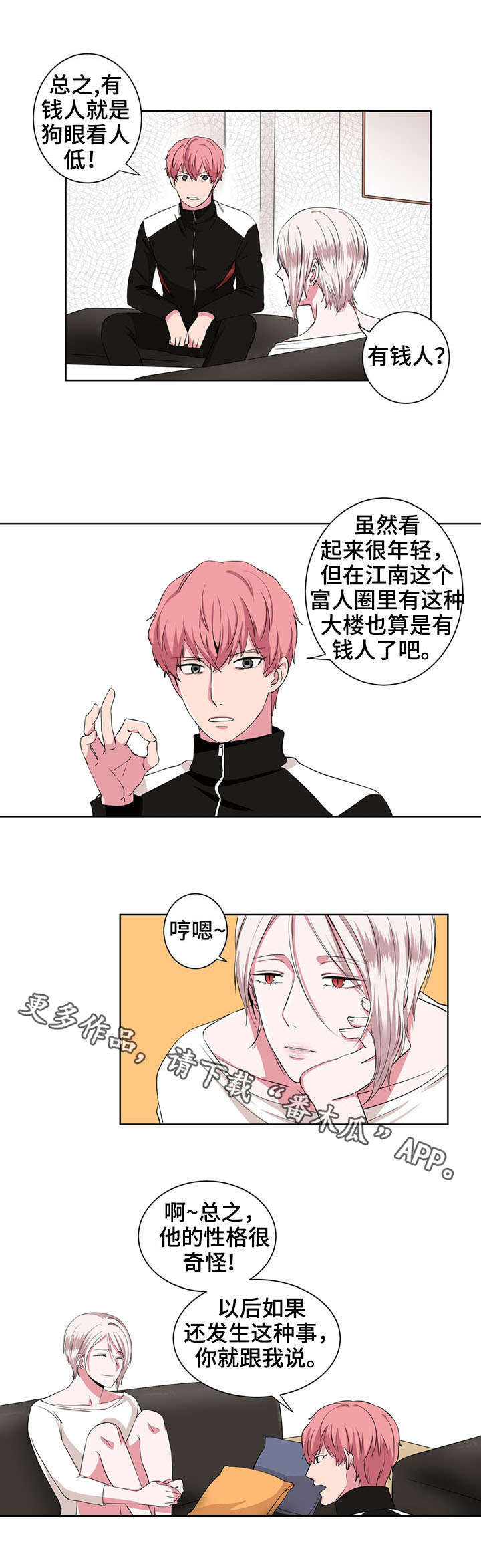 奇异租客 第12章：混乱 第3页