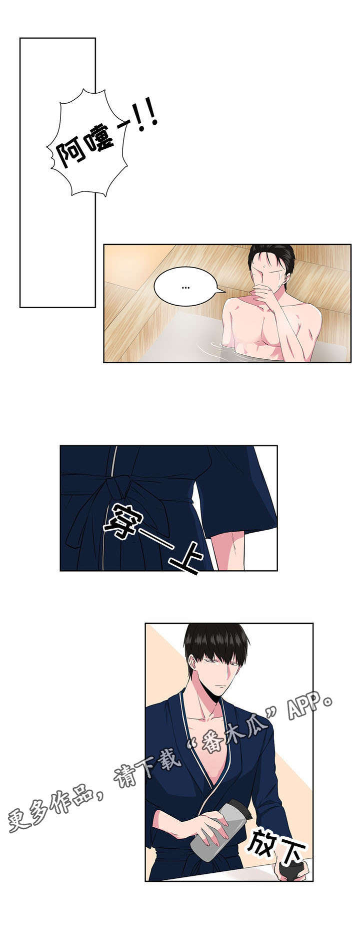 奇异租客 第12章：混乱 第4页