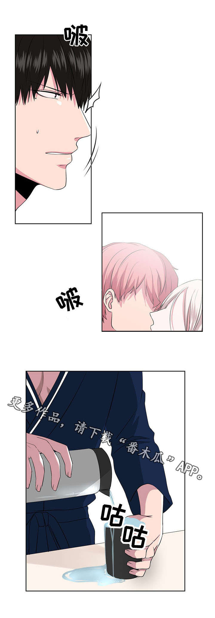 奇异租客 第12章：混乱 第5页