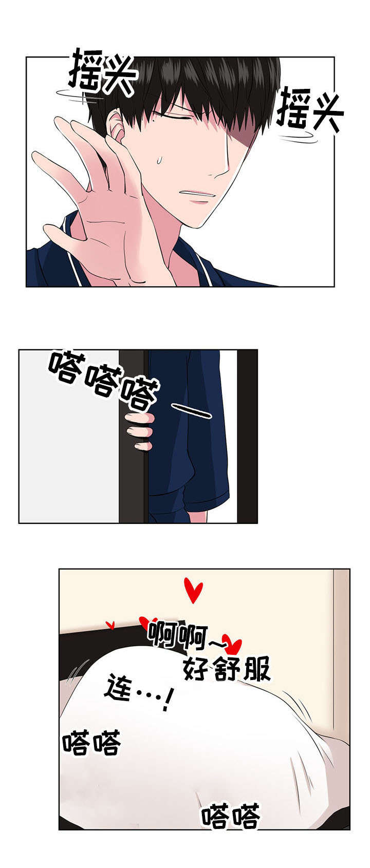 奇异租客 第12章：混乱 第7页