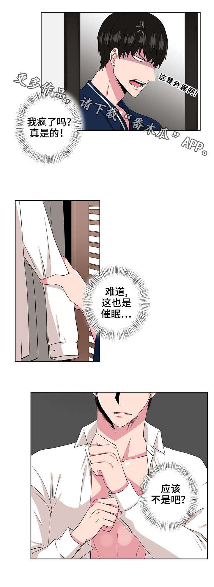 奇异租客 第12章：混乱 第8页