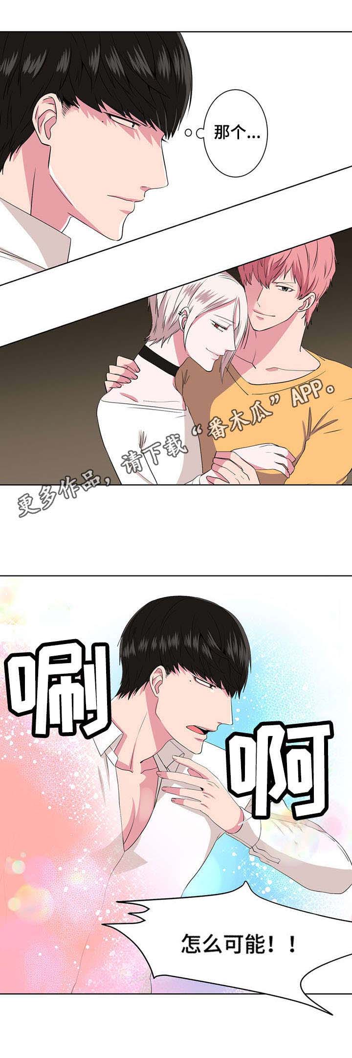 奇异租客 第12章：混乱 第9页