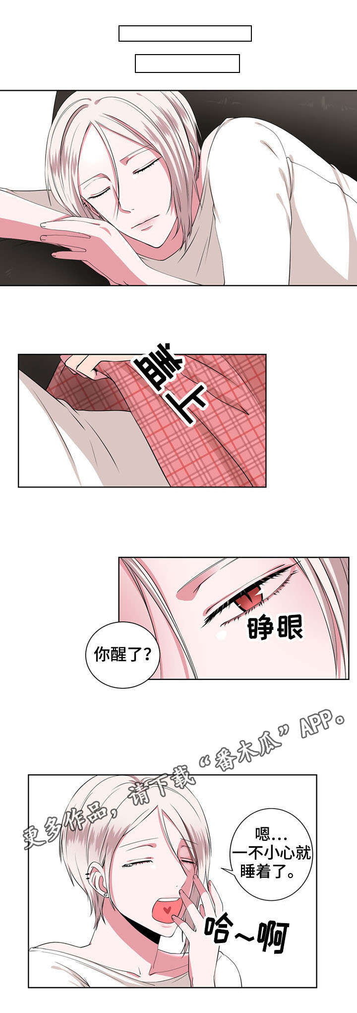 奇异租客 第12章：混乱 第10页
