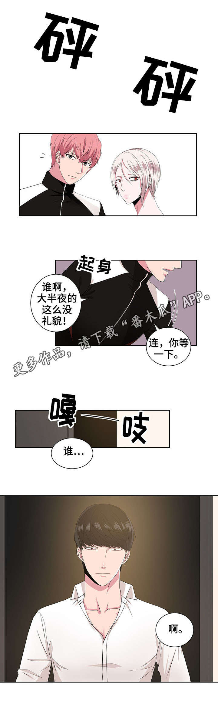 奇异租客 第13章：跟我来 第2页