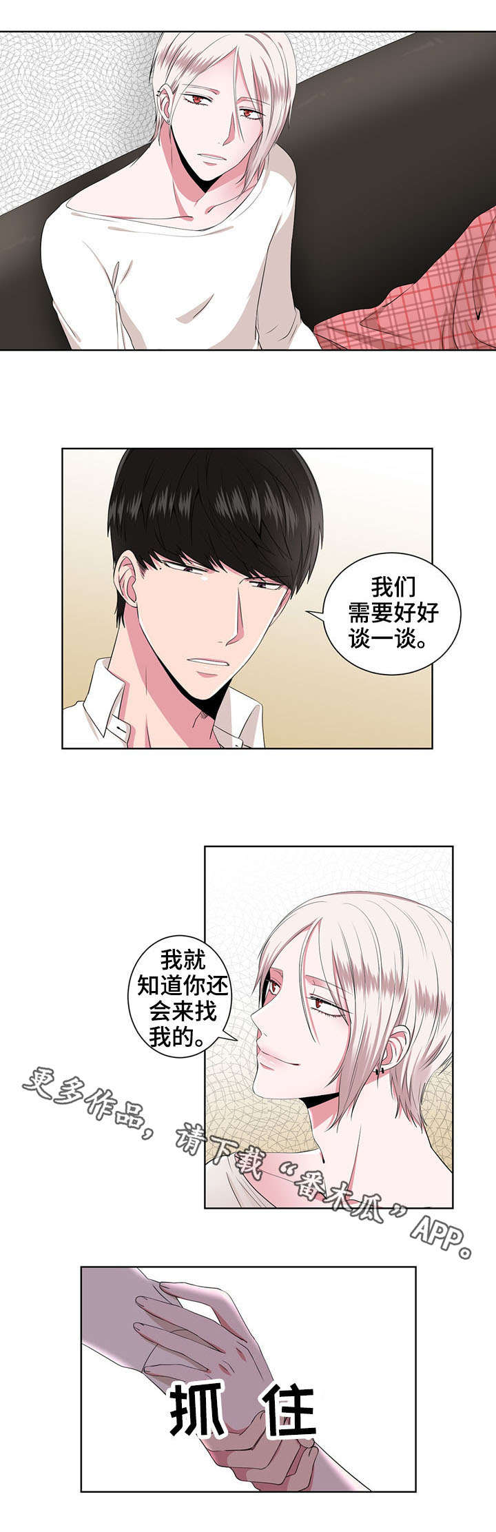 奇异租客 第13章：跟我来 第3页