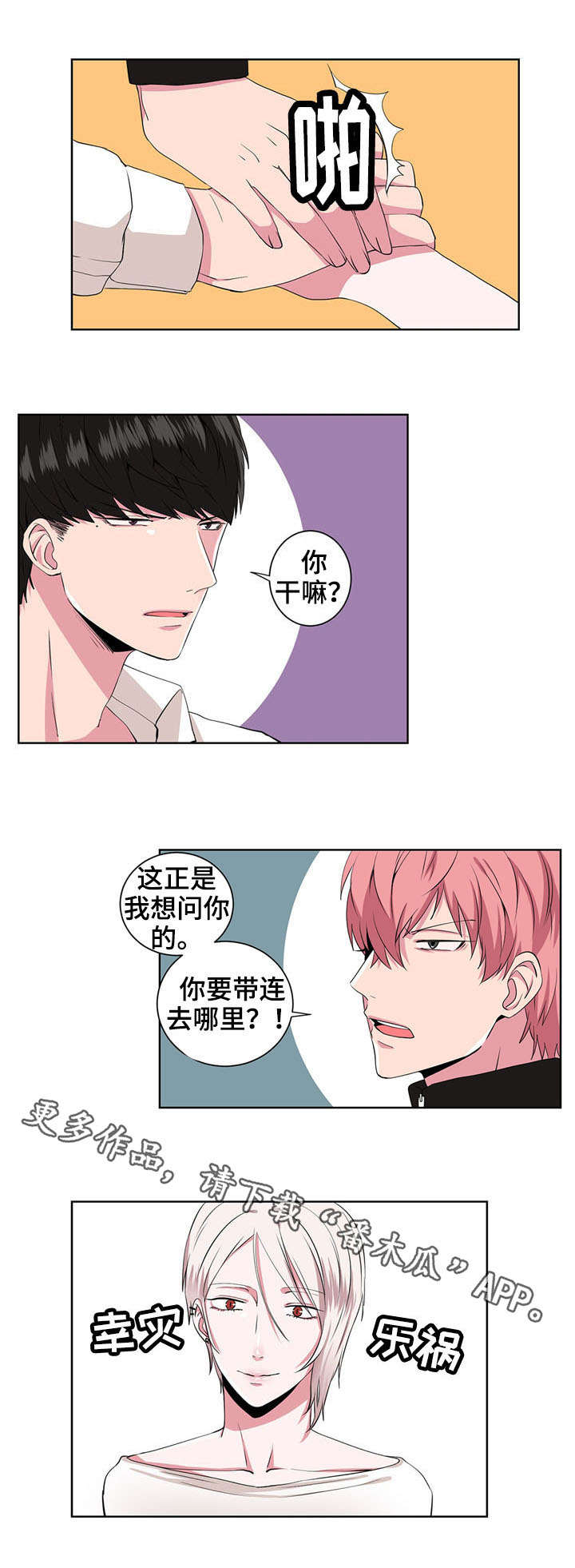 奇异租客 第13章：跟我来 第5页