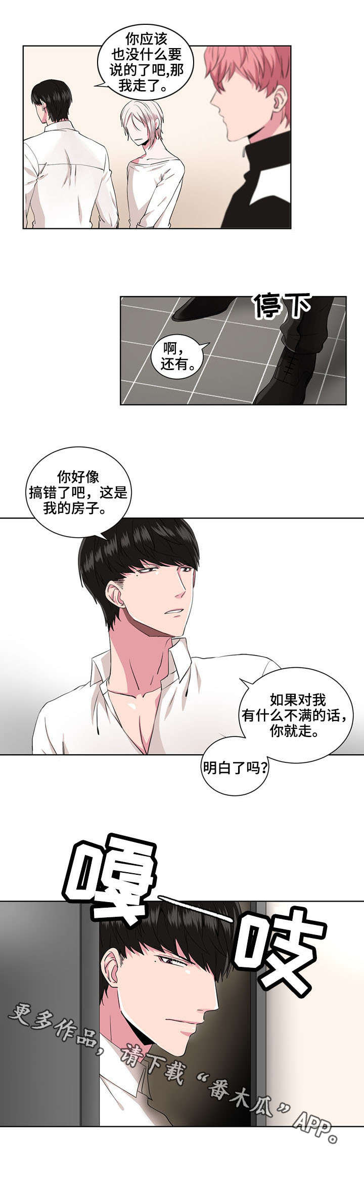奇异租客 第13章：跟我来 第7页