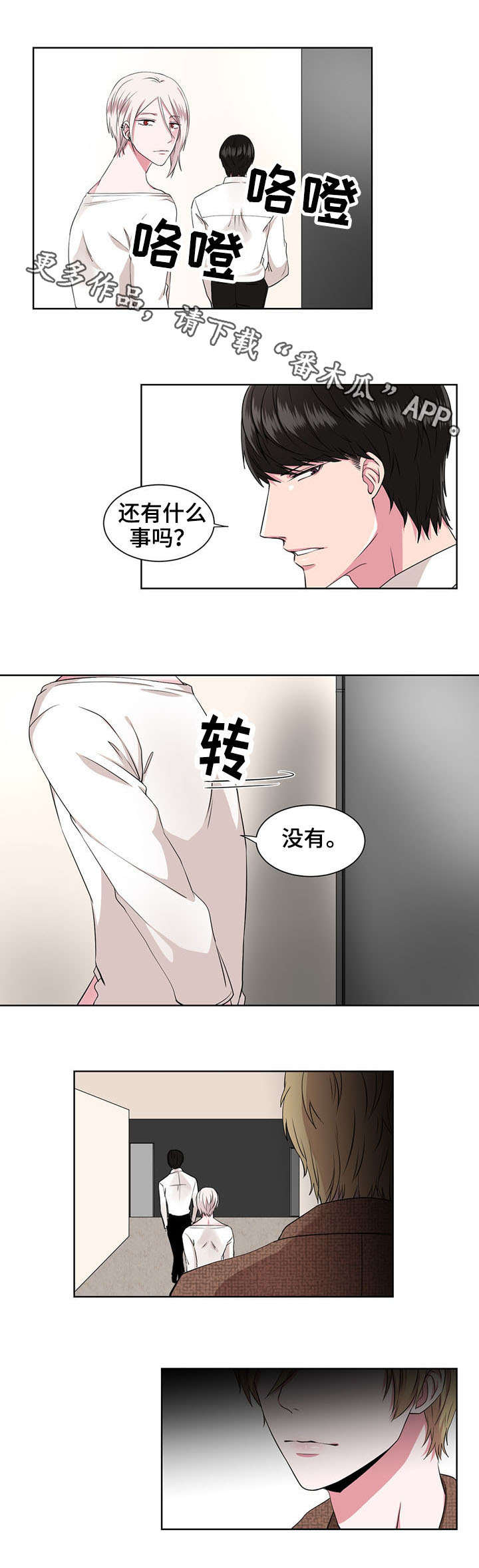奇异租客 第13章：跟我来 第9页