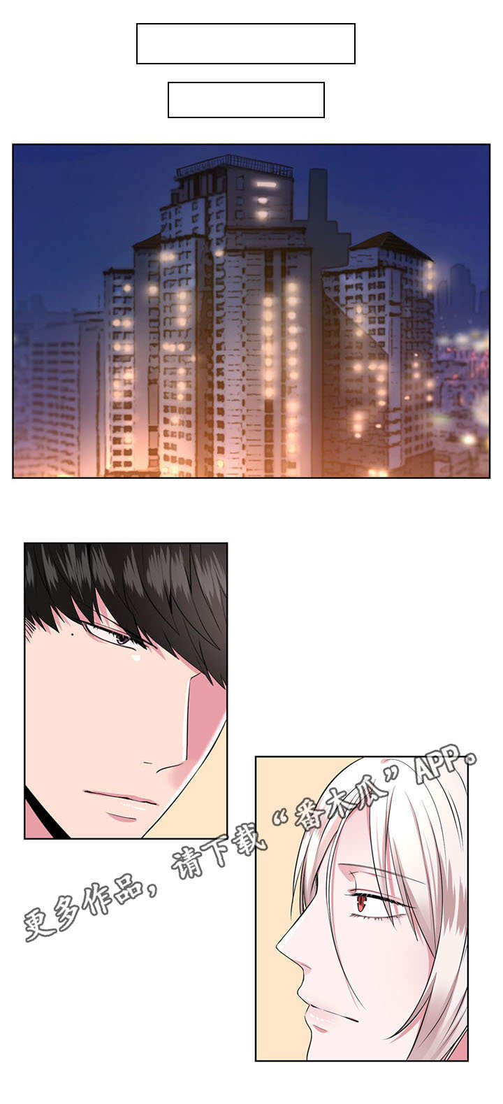 奇异租客 第14章：收留 第1页