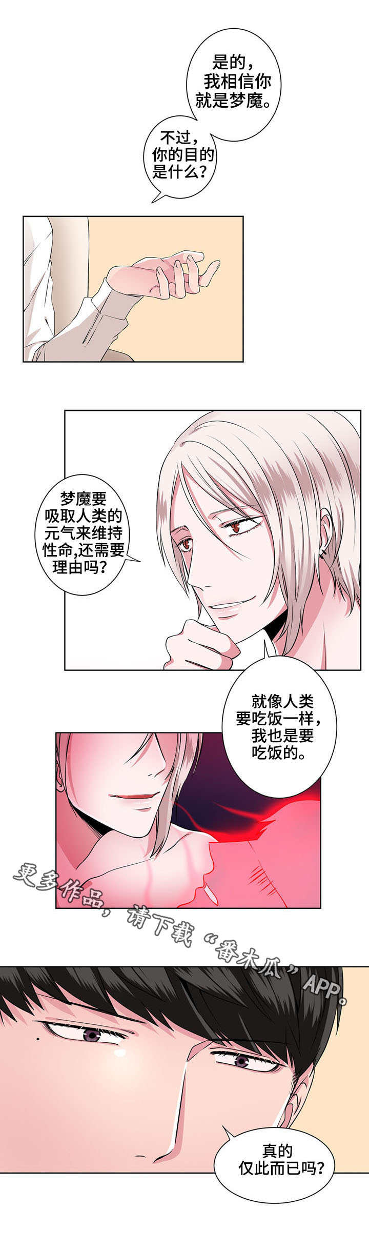 奇异租客 第14章：收留 第2页