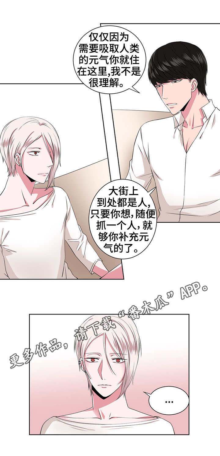 奇异租客 第14章：收留 第3页
