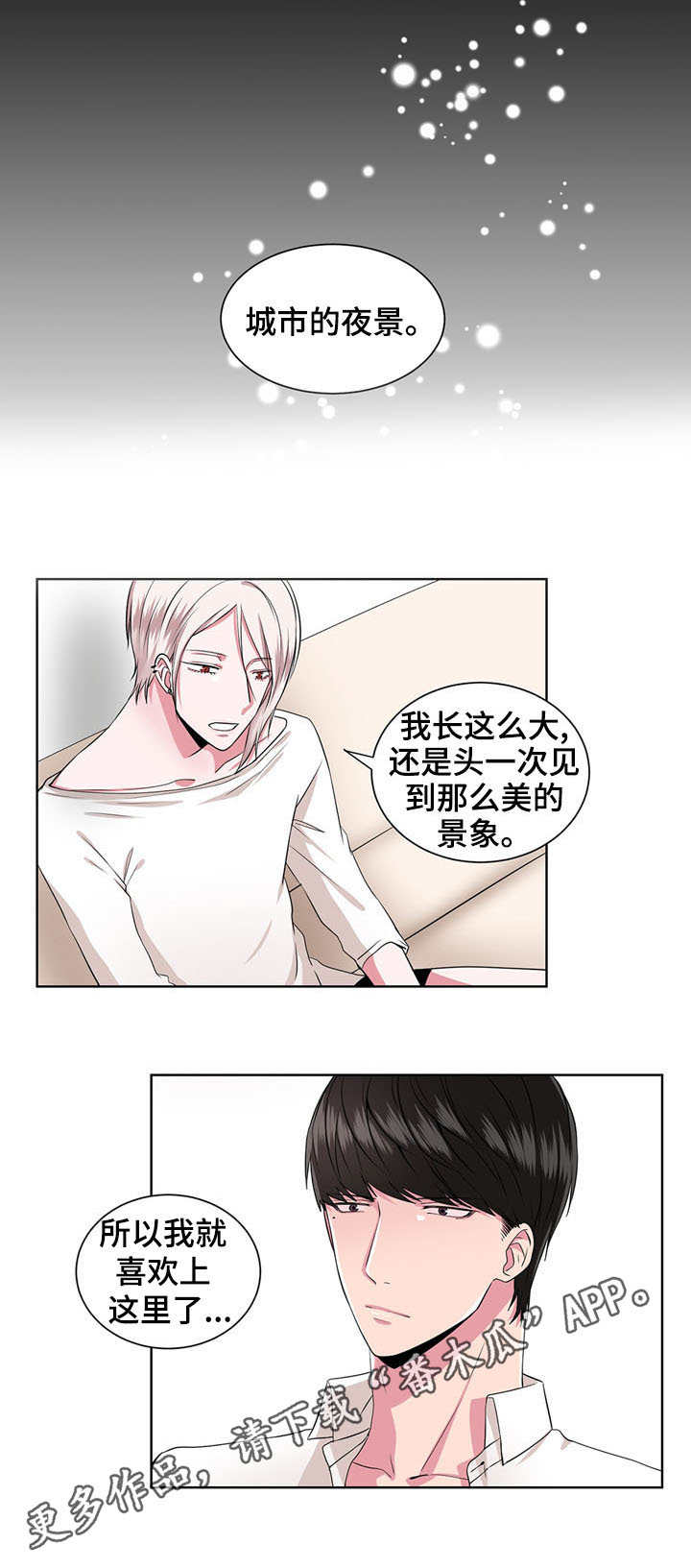 奇异租客 第14章：收留 第4页