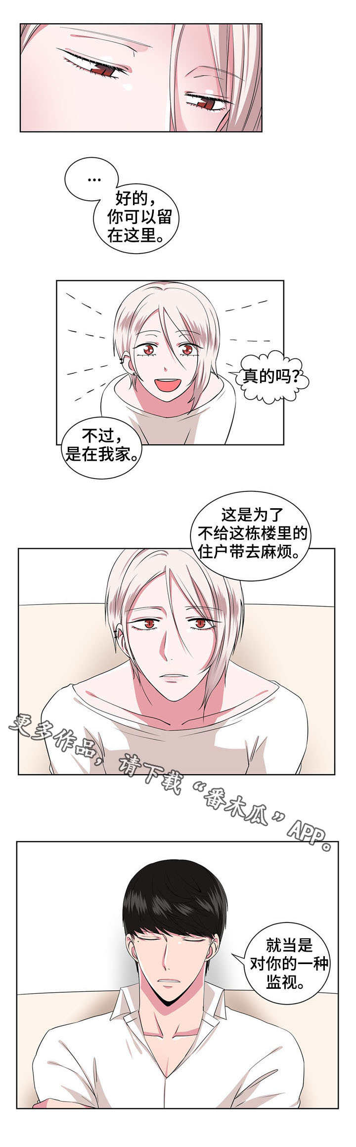 奇异租客 第14章：收留 第5页
