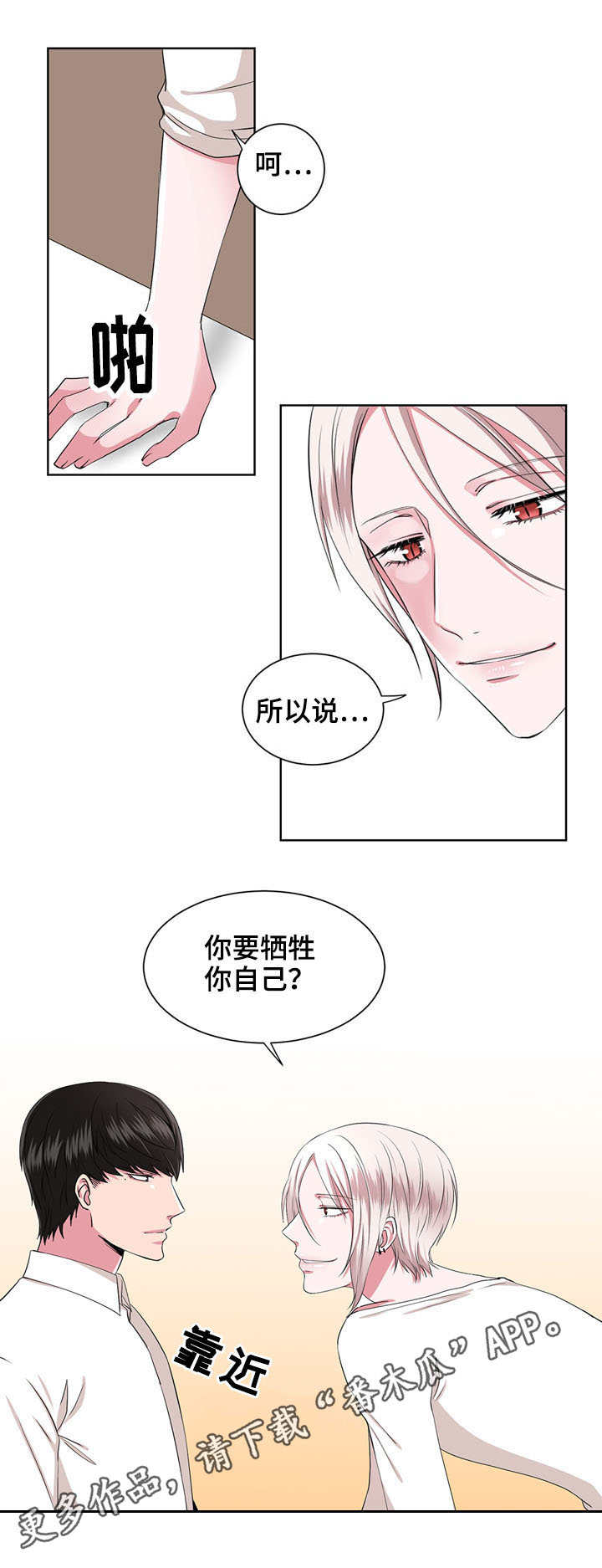 奇异租客 第14章：收留 第6页