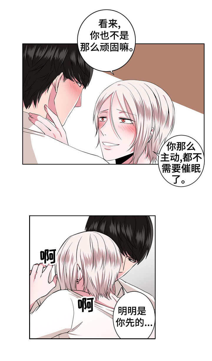 奇异租客 第14章：收留 第9页