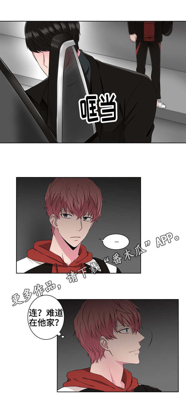 奇异租客 第15章：警告 第11页