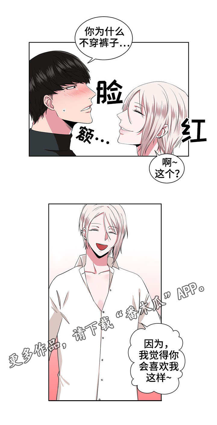 奇异租客 第15章：警告 第3页