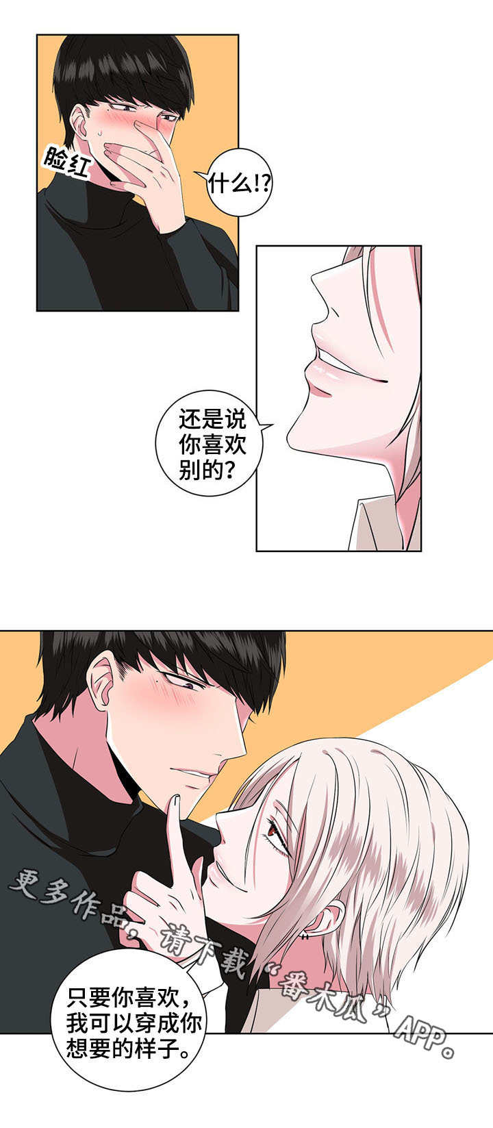 奇异租客 第15章：警告 第4页