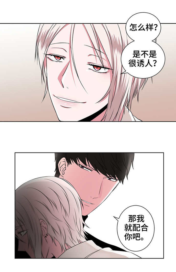 奇异租客 第15章：警告 第5页