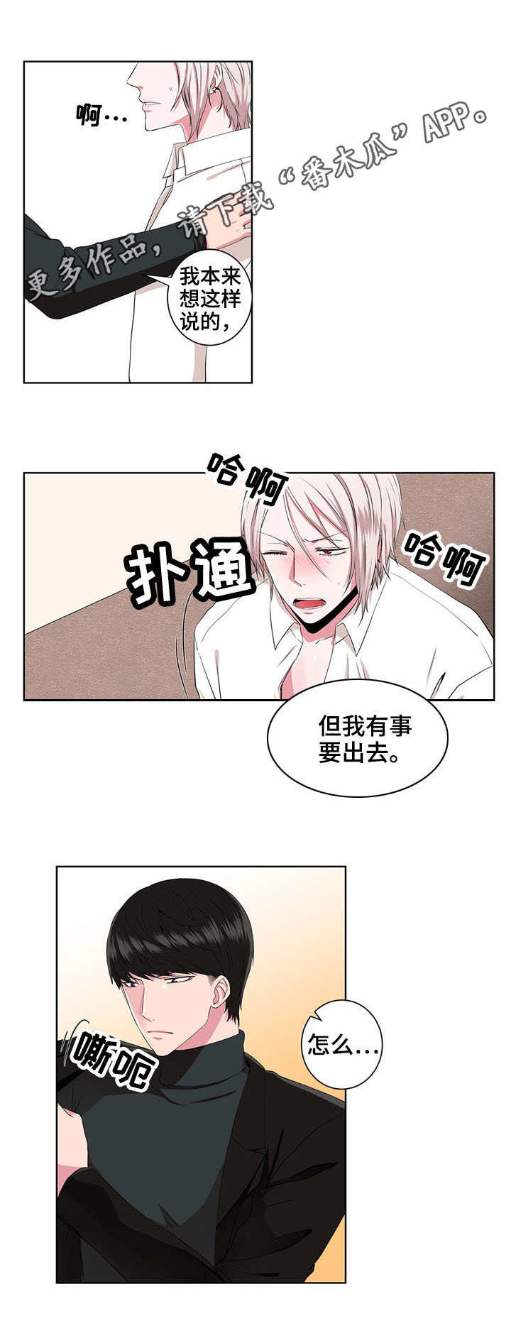 奇异租客 第15章：警告 第6页
