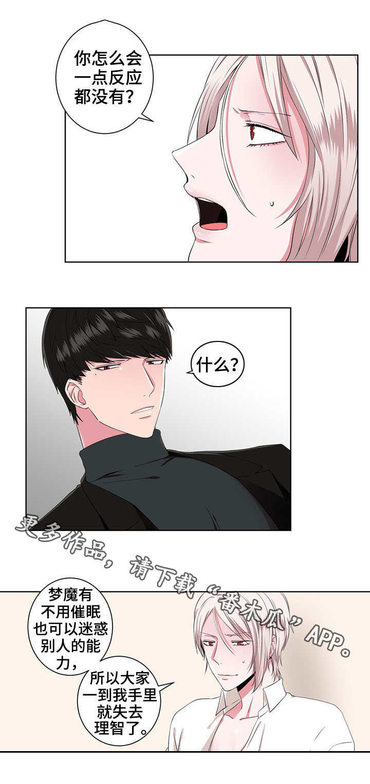 奇异租客 第15章：警告 第7页