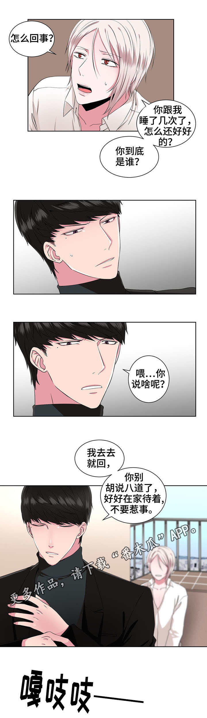 奇异租客 第15章：警告 第8页