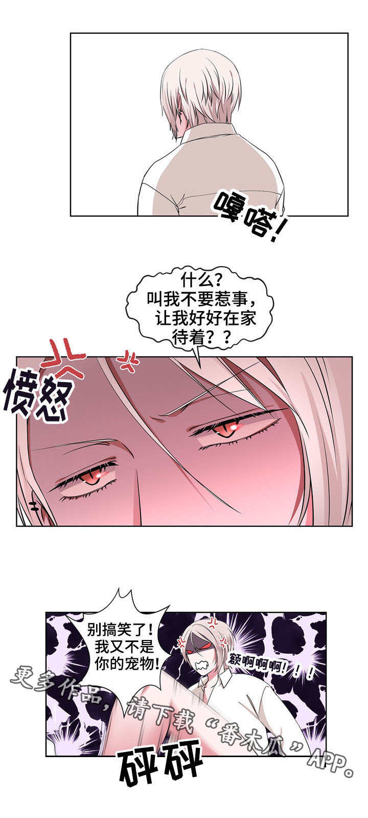 奇异租客 第15章：警告 第9页