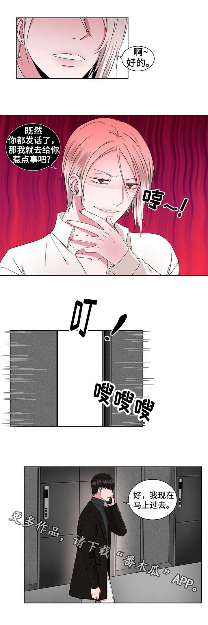 奇异租客 第15章：警告 第10页
