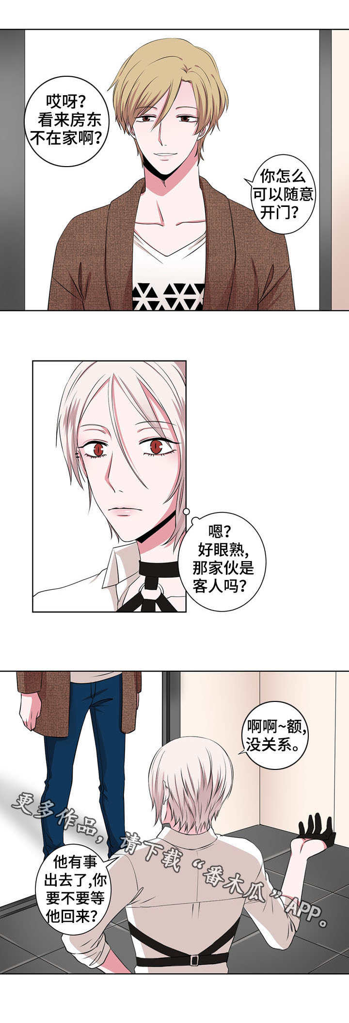 奇异租客 第16章：神秘来客 第3页