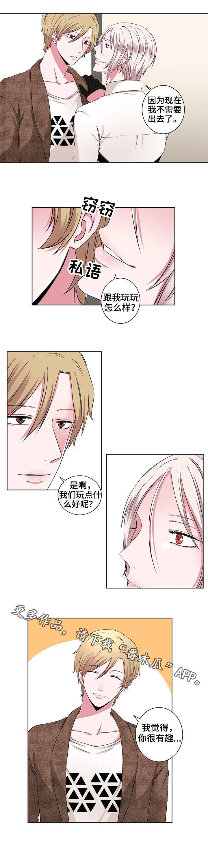 奇异租客 第16章：神秘来客 第5页