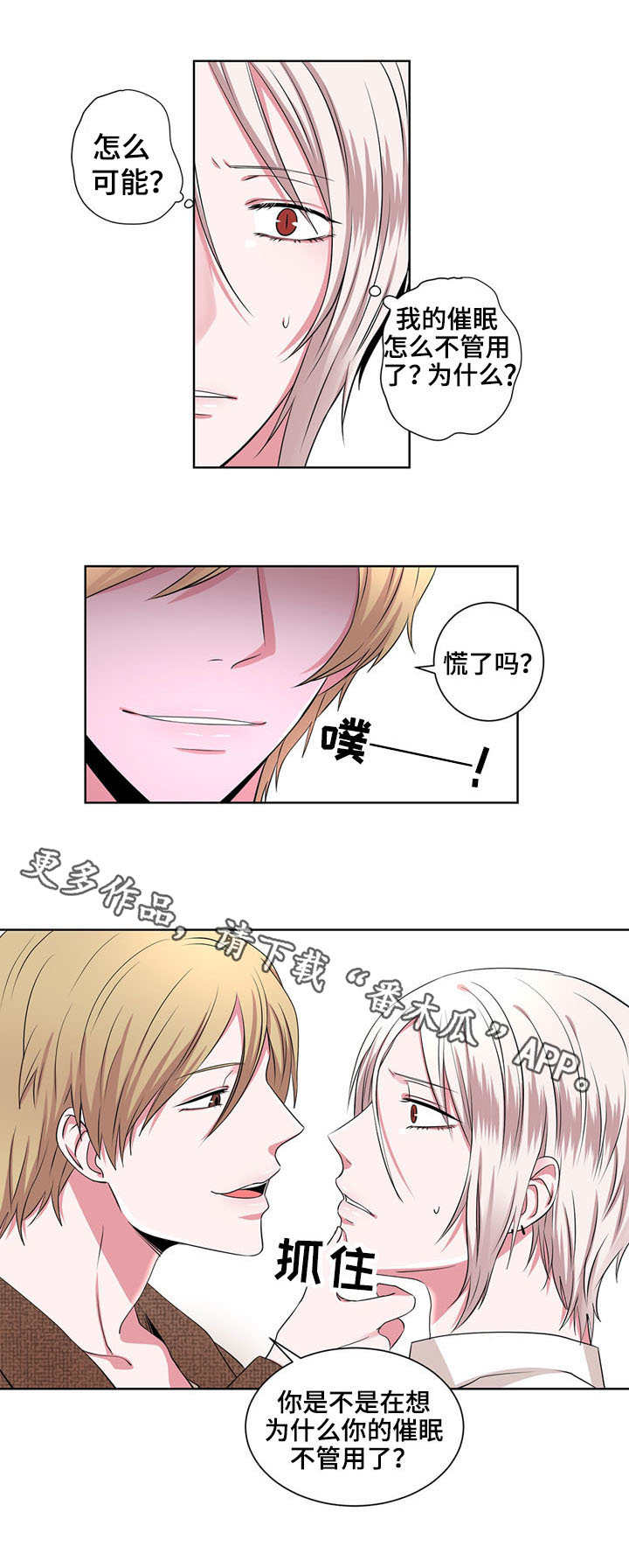 奇异租客 第16章：神秘来客 第7页