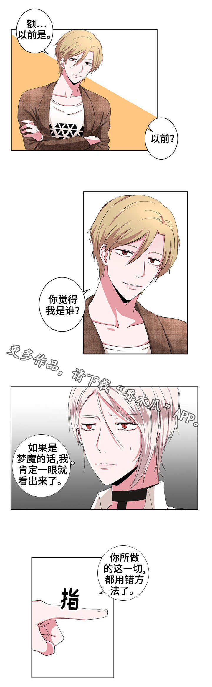 奇异租客 第16章：神秘来客 第10页