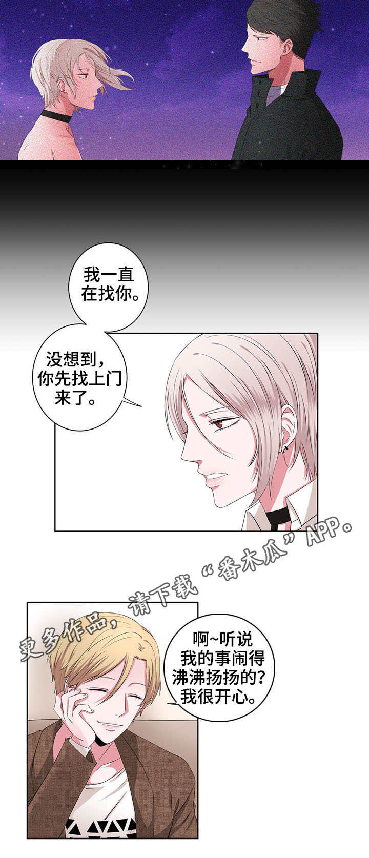奇异租客 第17章：变成人 第4页