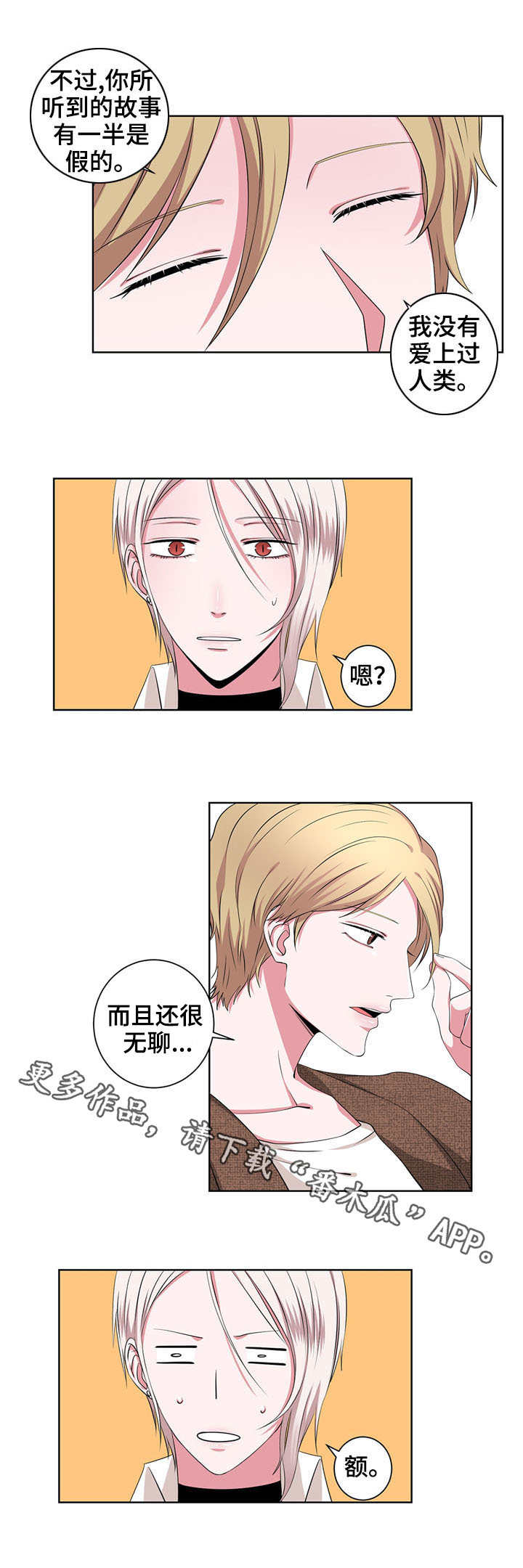 奇异租客 第17章：变成人 第5页