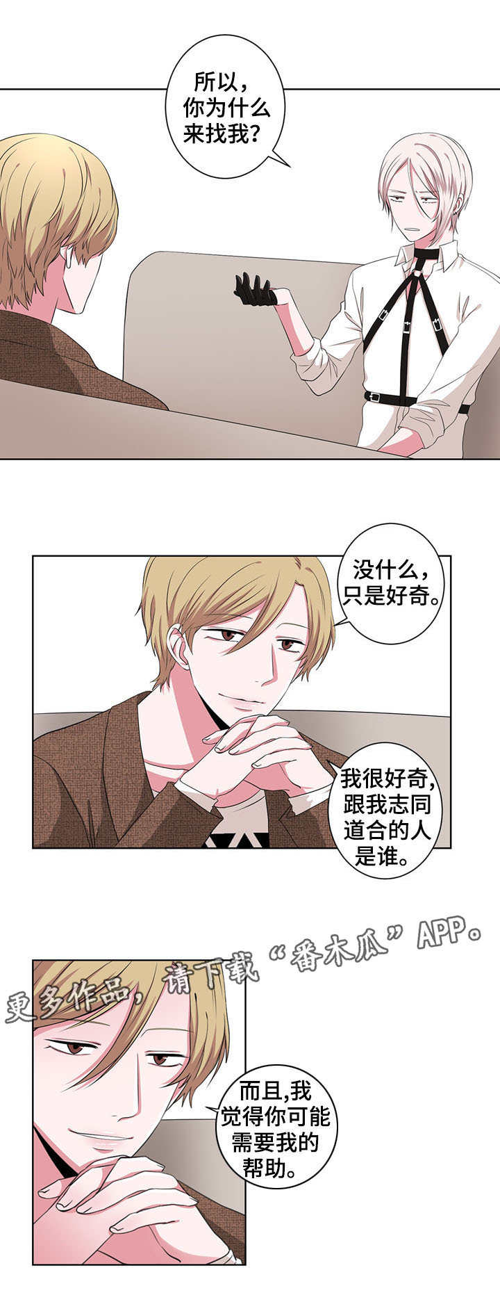 奇异租客 第17章：变成人 第6页