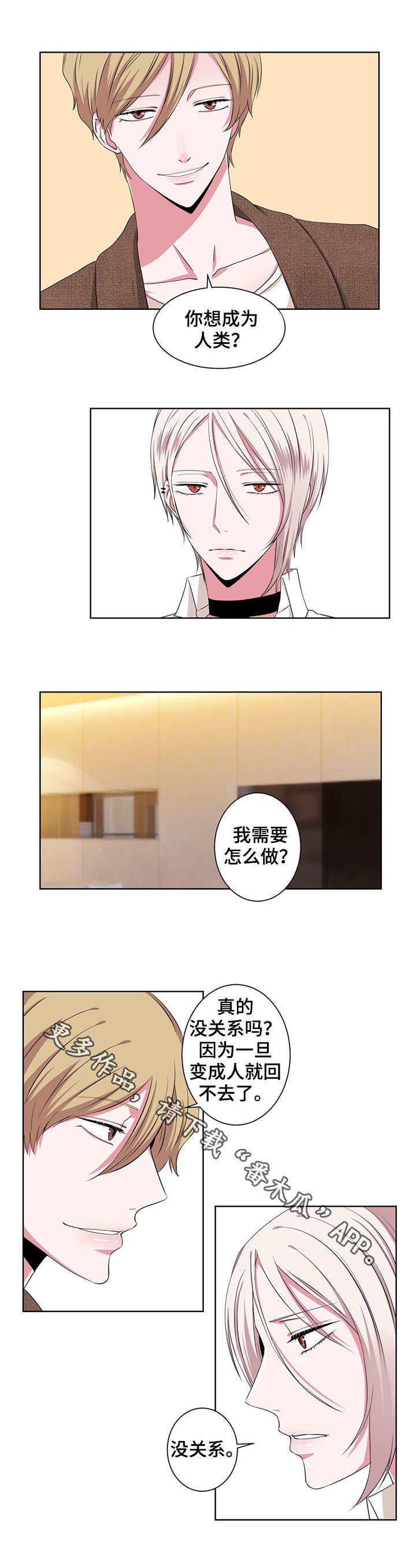 奇异租客 第17章：变成人 第7页