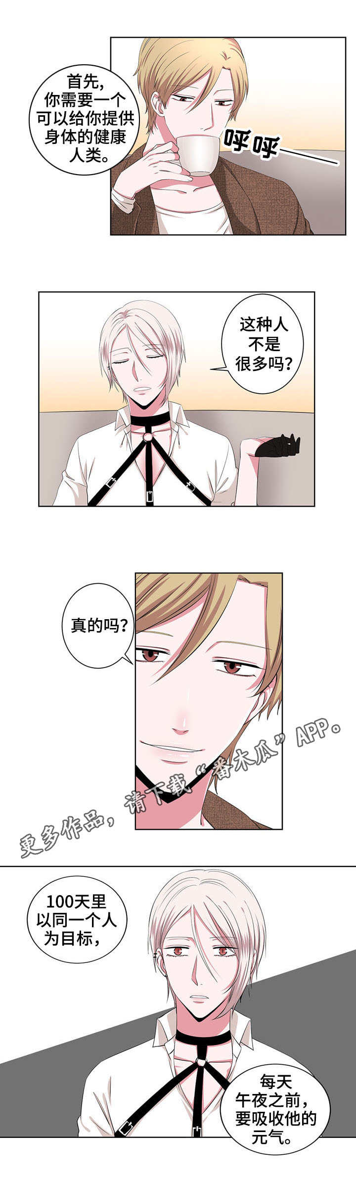 奇异租客 第17章：变成人 第9页
