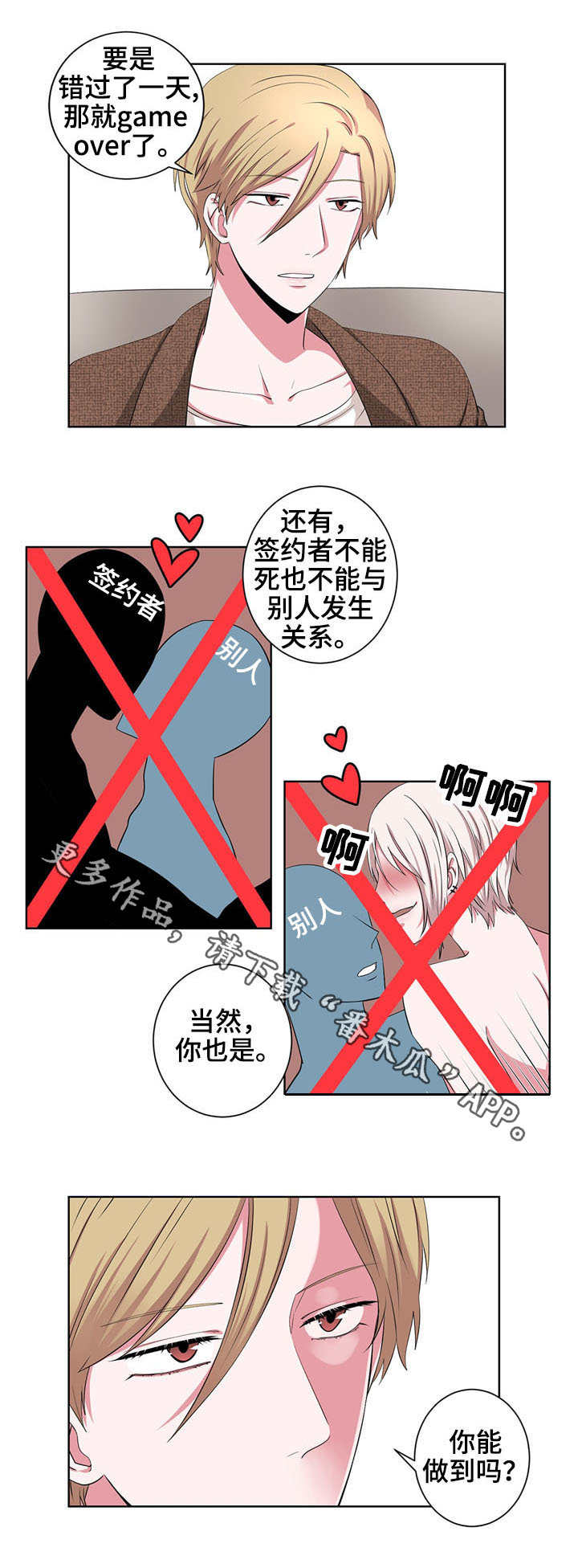 奇异租客 第17章：变成人 第10页