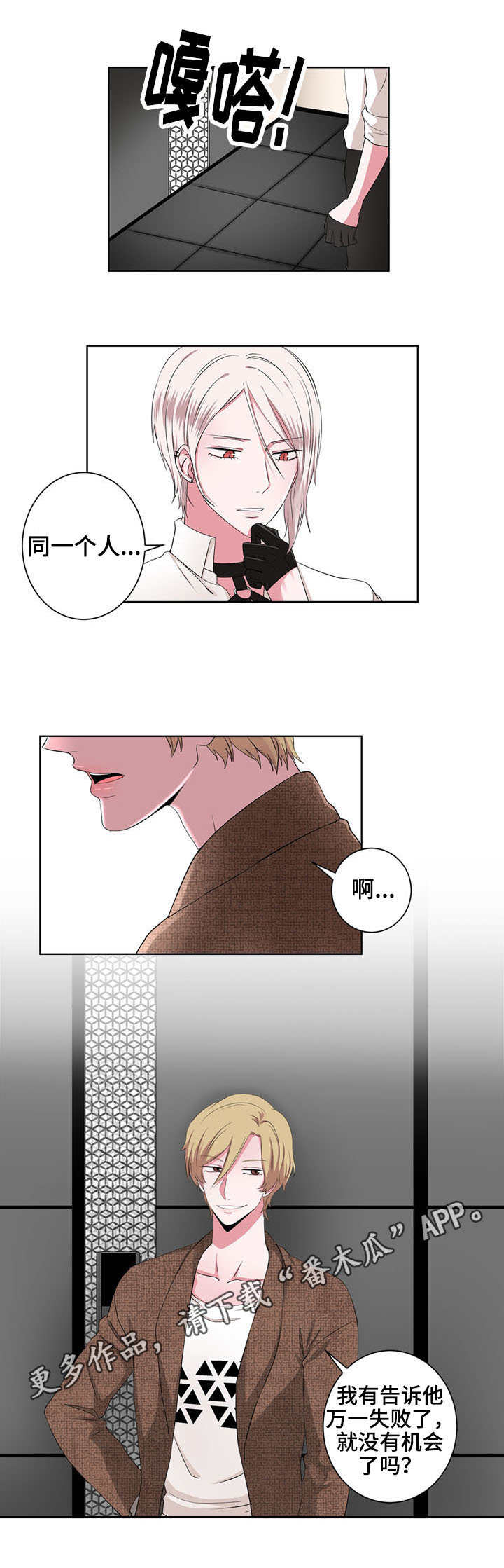 奇异租客 第18章：单相思 第2页