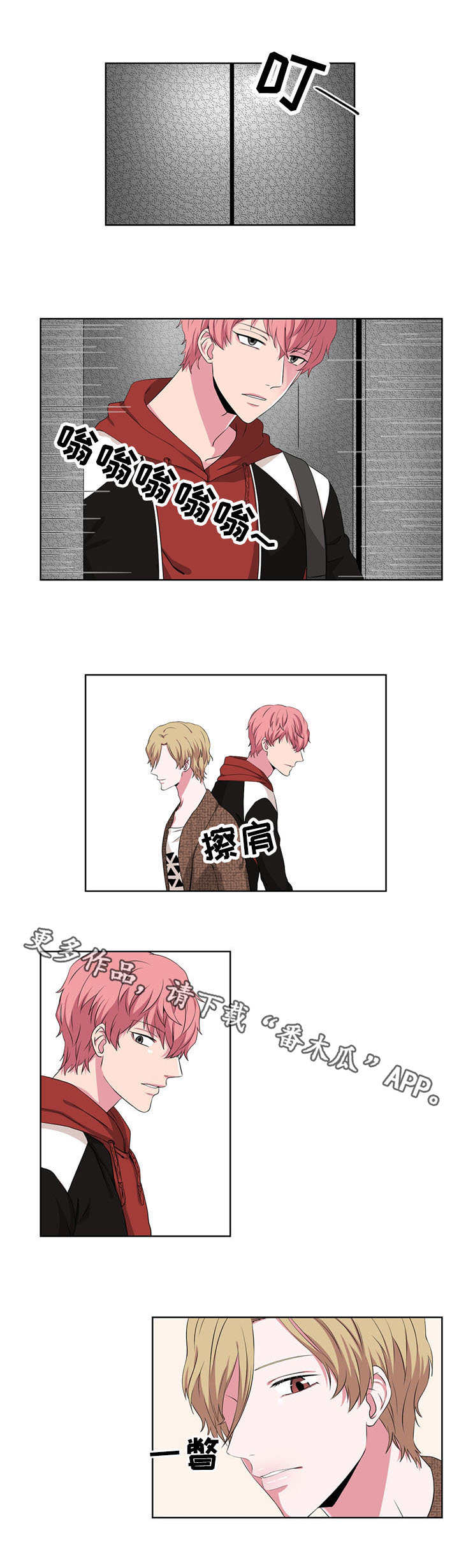 奇异租客 第18章：单相思 第3页