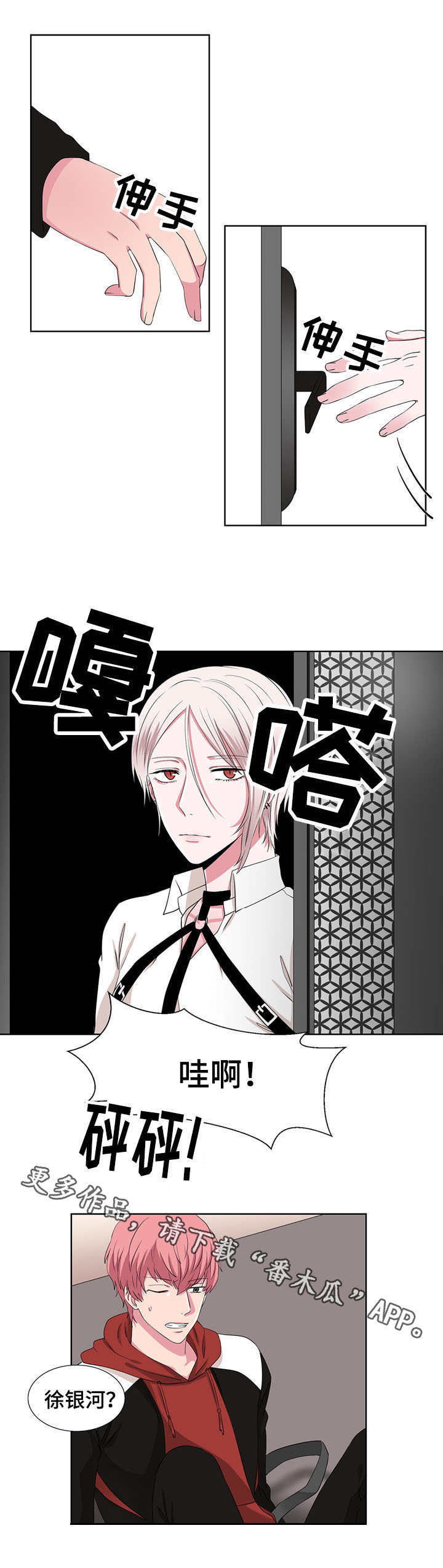 奇异租客 第18章：单相思 第5页