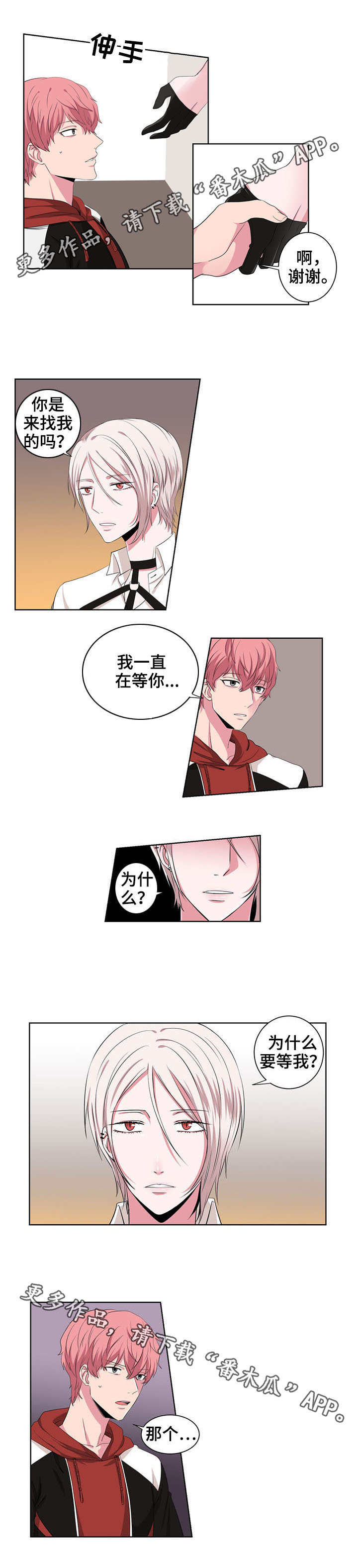 奇异租客 第18章：单相思 第7页