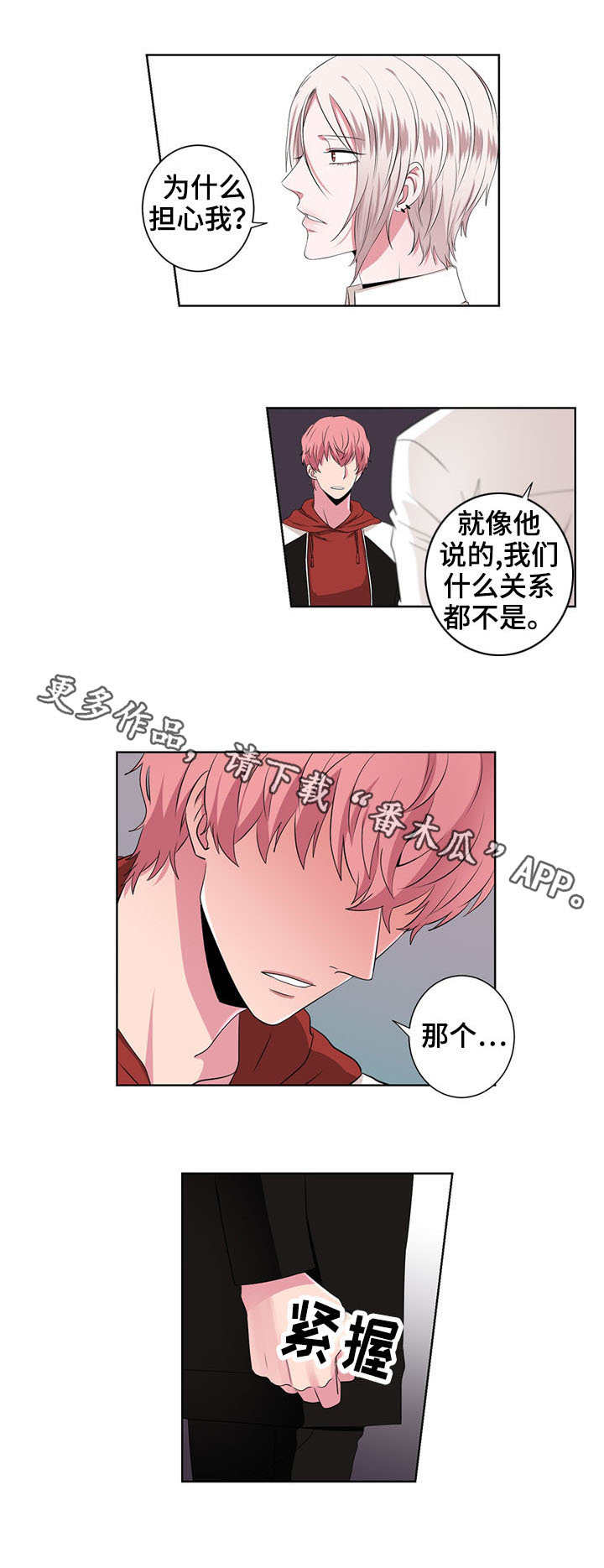奇异租客 第18章：单相思 第8页