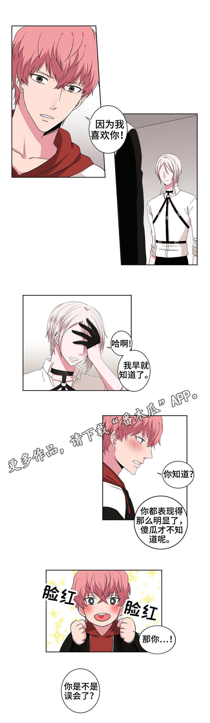 奇异租客 第18章：单相思 第9页
