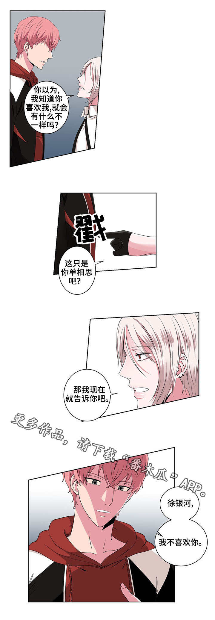 奇异租客 第18章：单相思 第10页