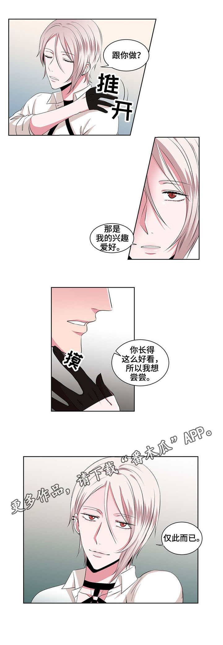 奇异租客 第19章：只是兴趣 第2页