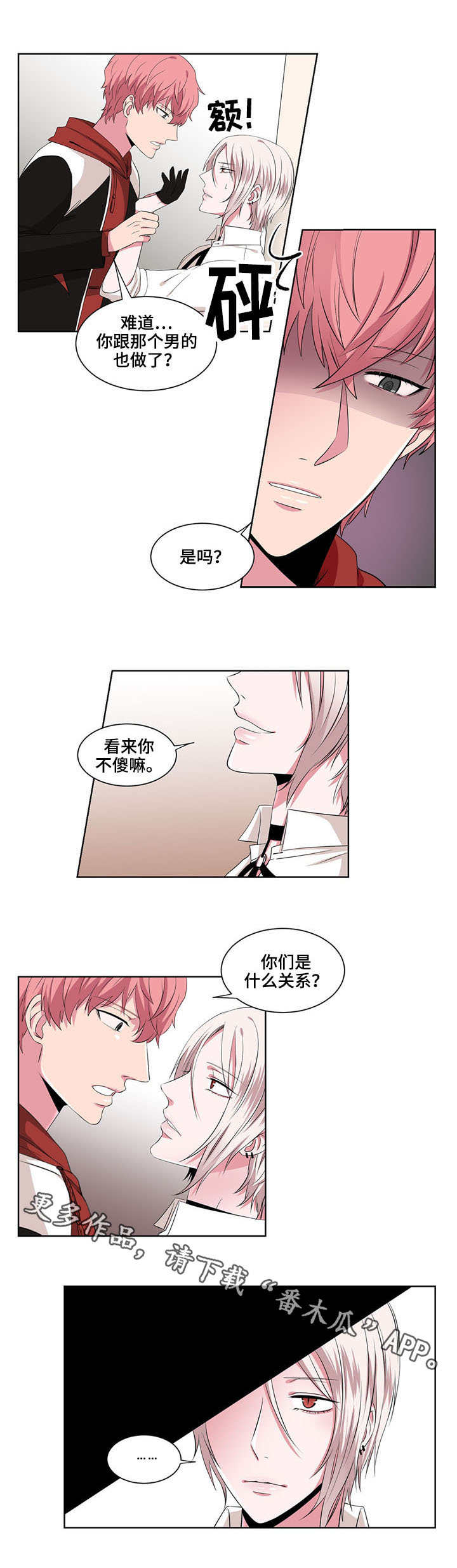 奇异租客 第19章：只是兴趣 第3页