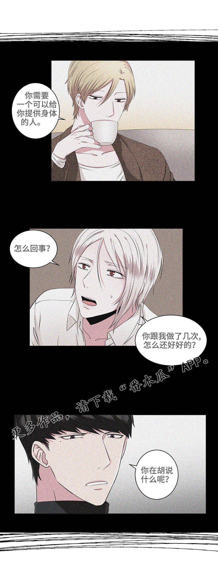 奇异租客 第19章：只是兴趣 第4页