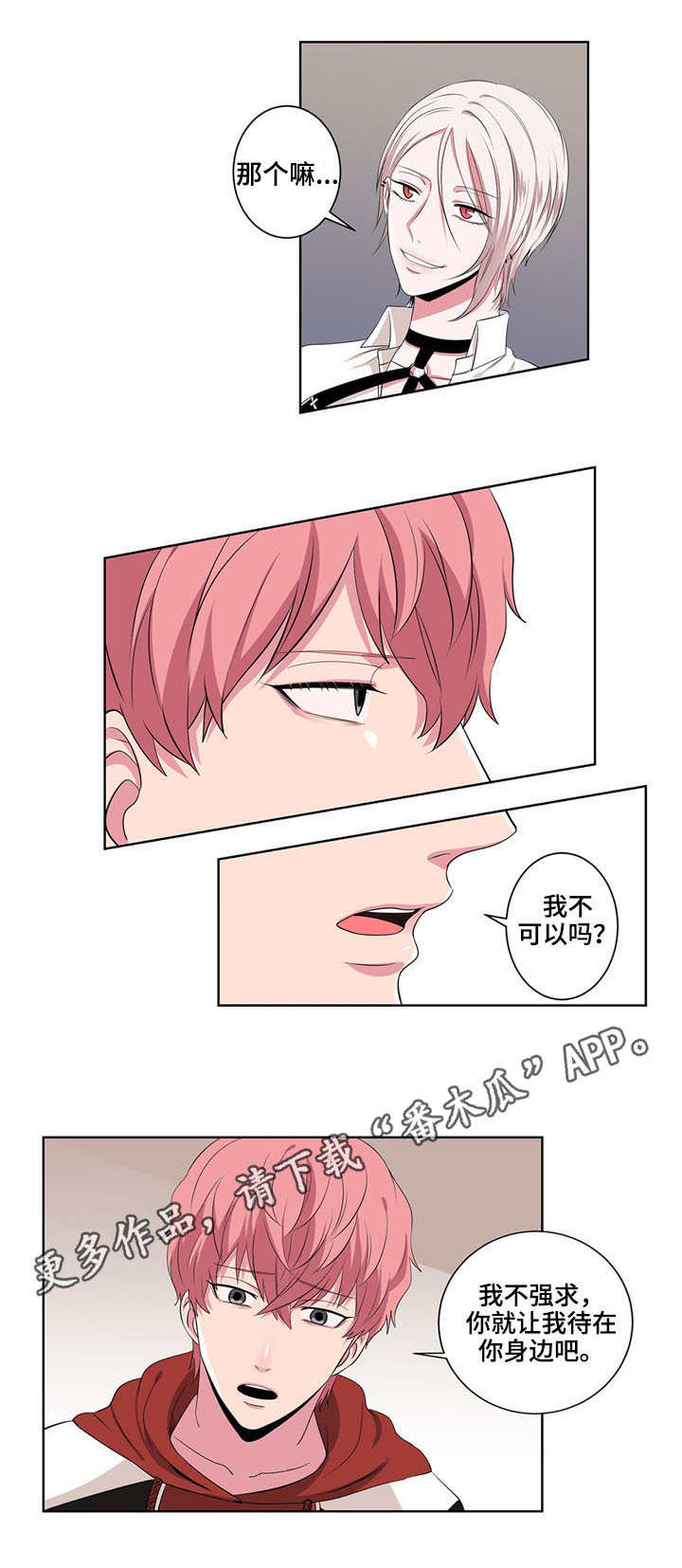 奇异租客 第19章：只是兴趣 第6页