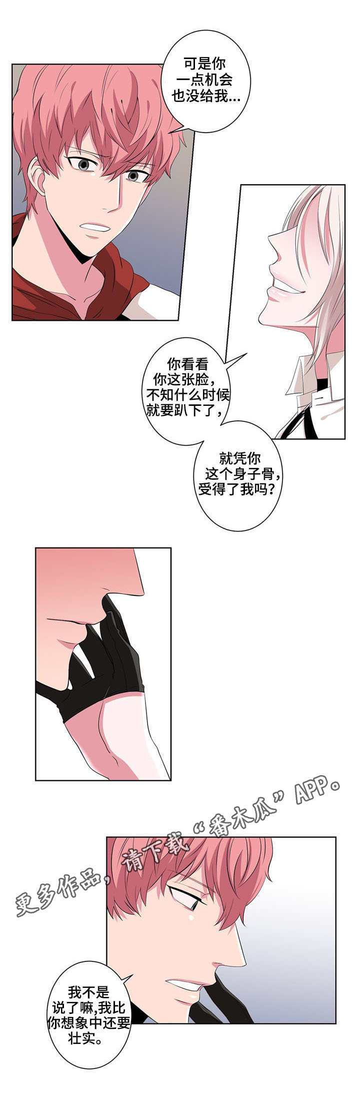 奇异租客 第19章：只是兴趣 第8页
